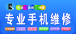 手机维修