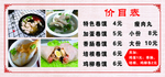 小吃价目表