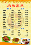 烧烤菜单