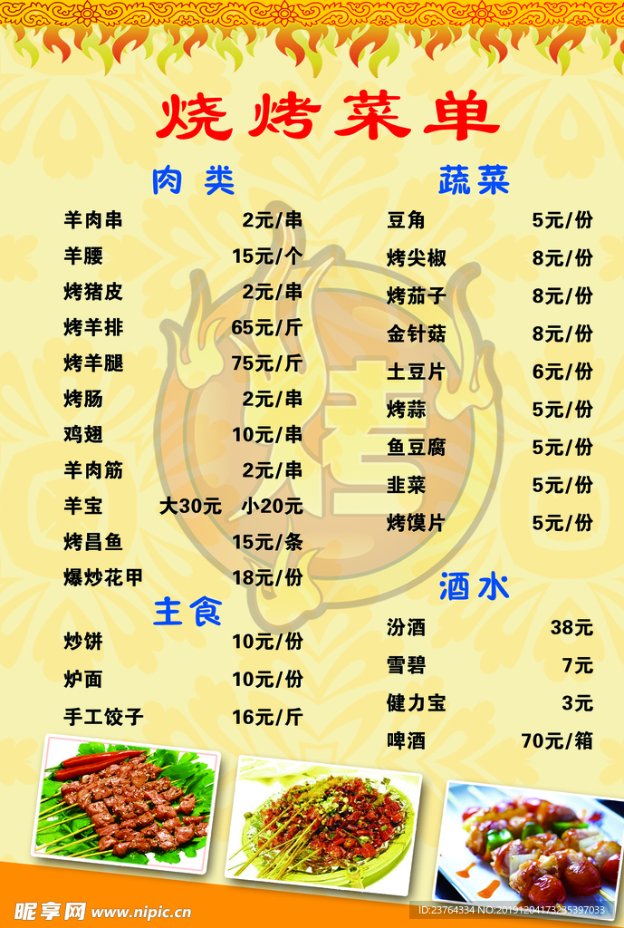 烧烤菜单