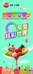 三全炫彩小汤圆展架