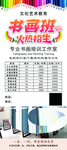 书画培训展板  展架