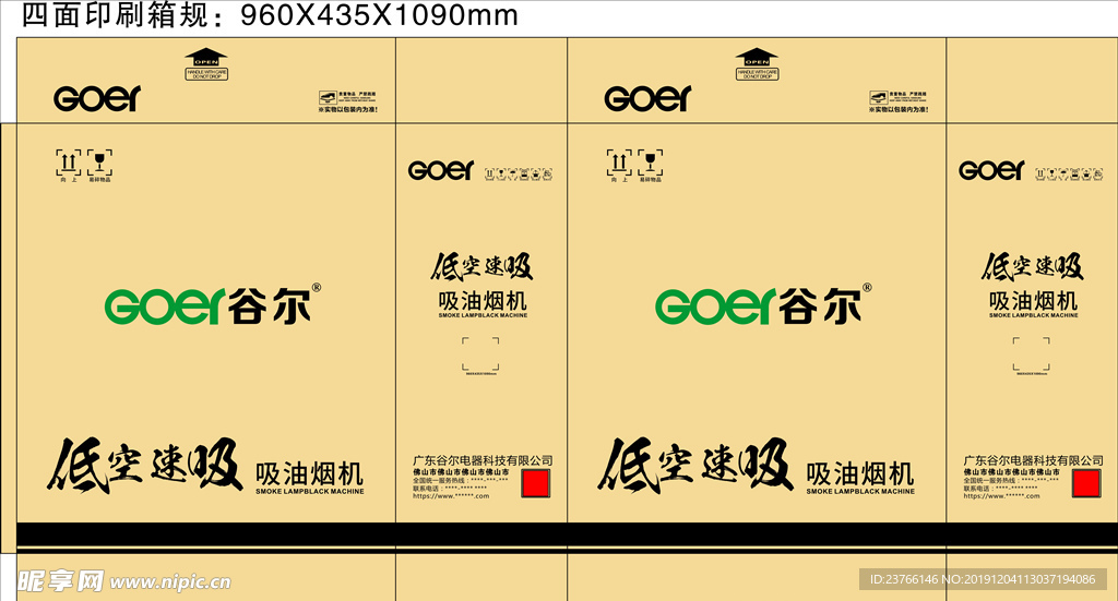 谷尔油烟机纸箱展开图