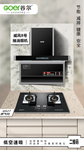 谷尔烟机灶具手机海报