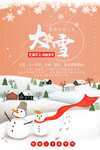大雪