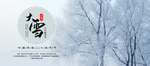 大雪
