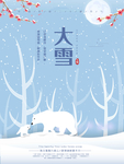 大雪