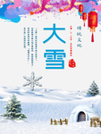 大雪