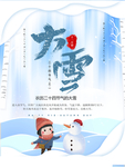 大雪