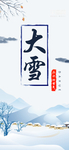 大雪