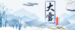 大雪