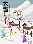大雪