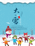 大雪