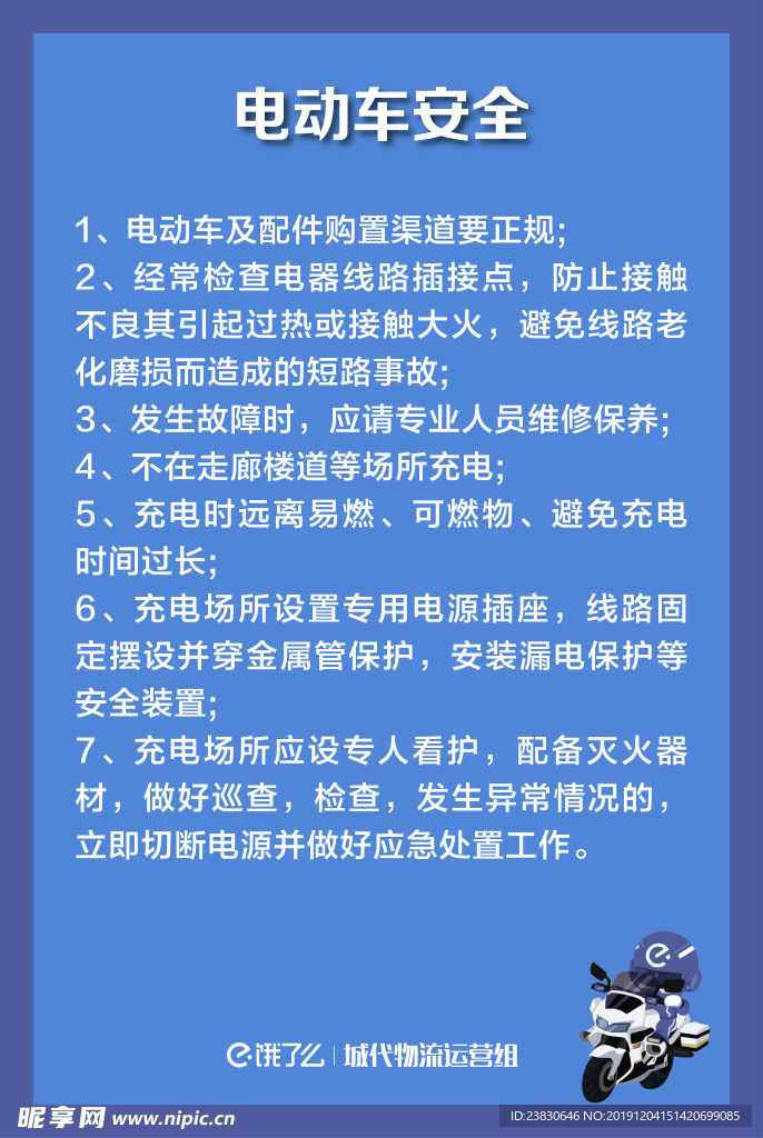 饿了么 制度 展板 电动车安全