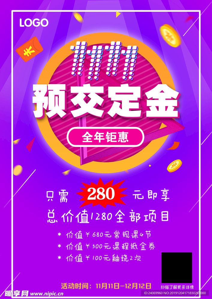 双11预交定金活动海报