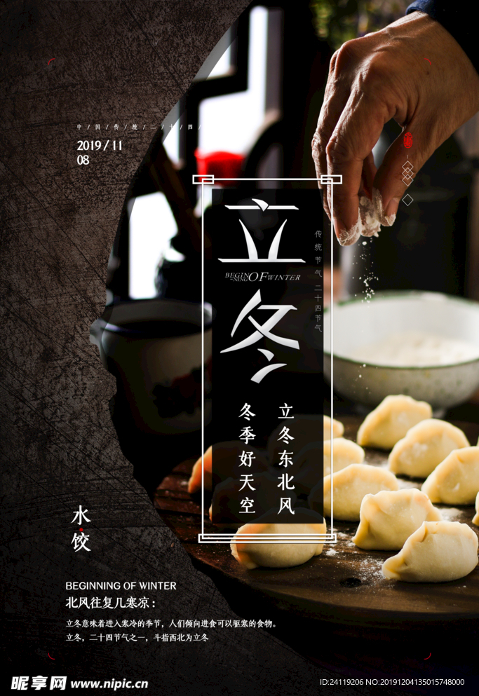 立冬