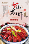 美味小龙虾海报设计