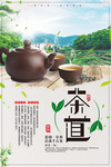 中国茶道文化海报