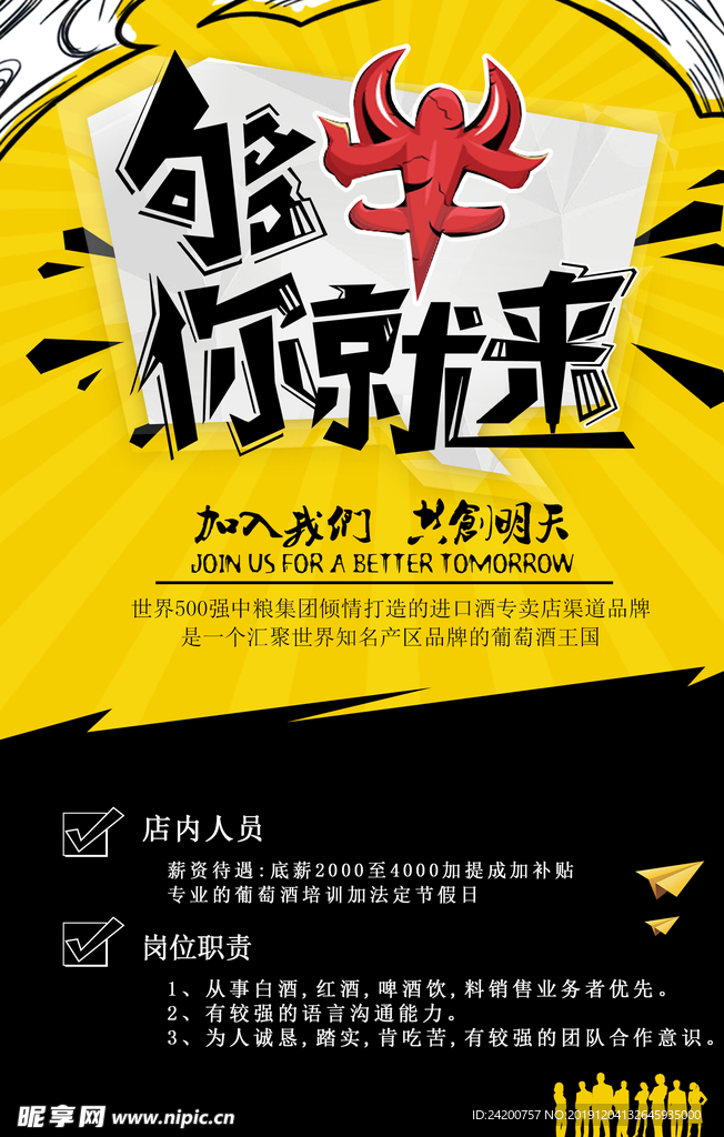 招聘