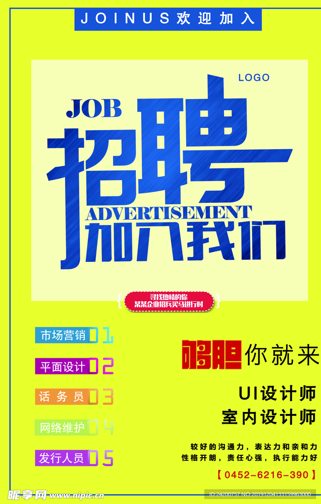 招聘