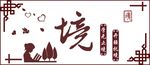 校园文化墙