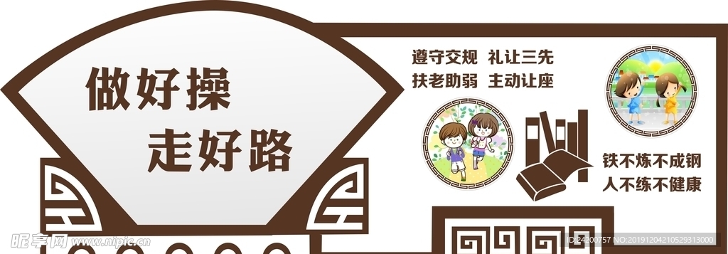 文明礼仪文化墙