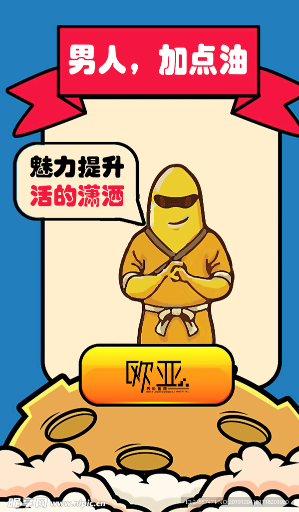 医院海报