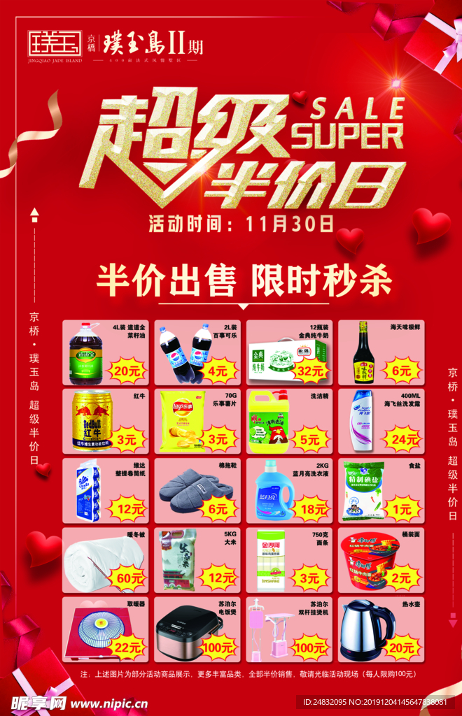 地产活动半价日宣传单页