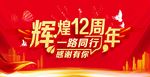 周年庆