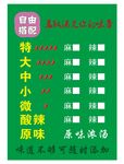 辣度选择