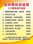 九大服务细节监督