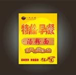 特价早餐