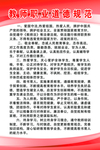 教师职业道德规范