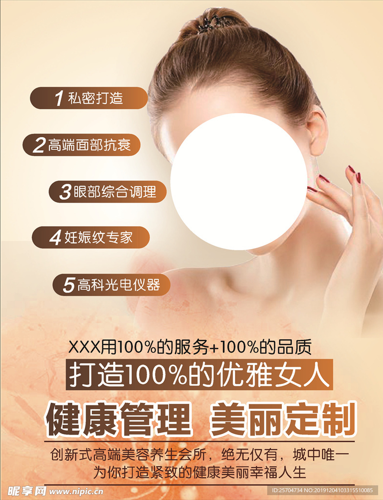 美丽定制海报