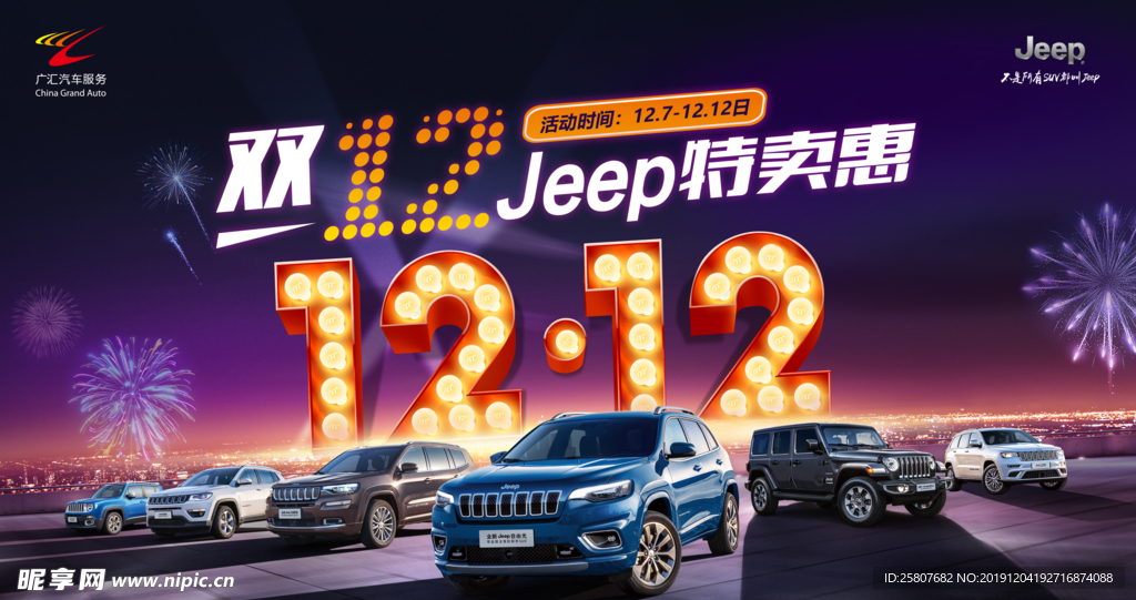 jeep双12汽车活动画面