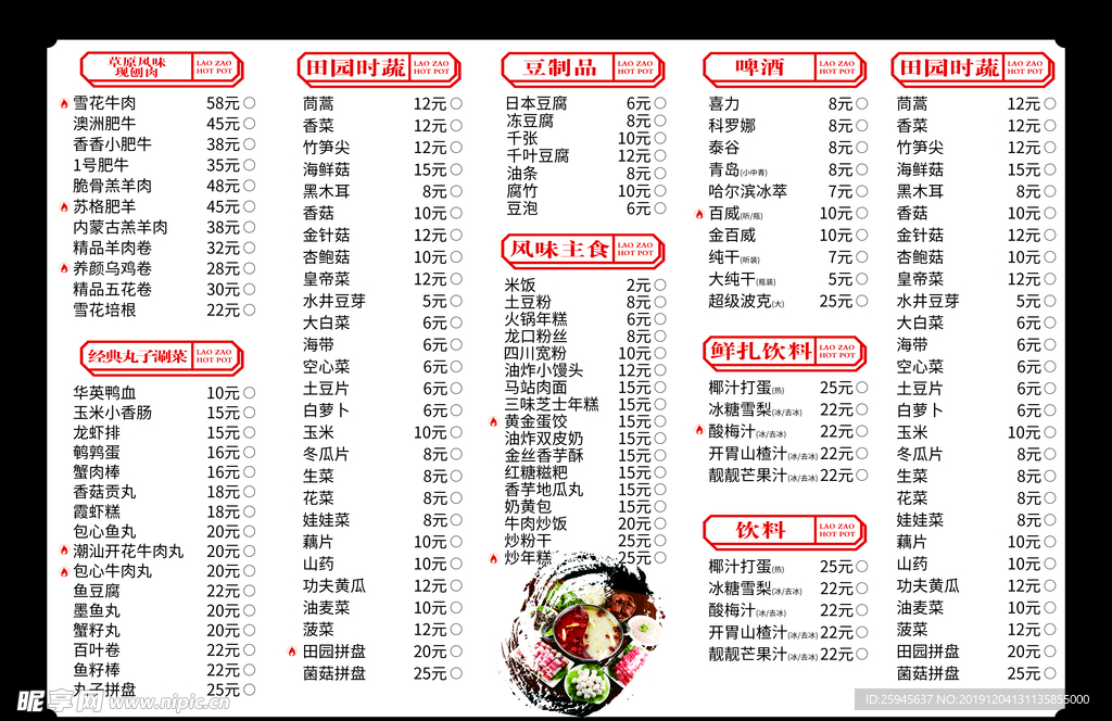 火锅店菜单