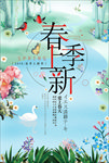 小清新春季上新
