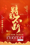 促销海报