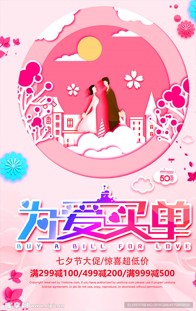 七夕促销