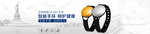 手环banner
