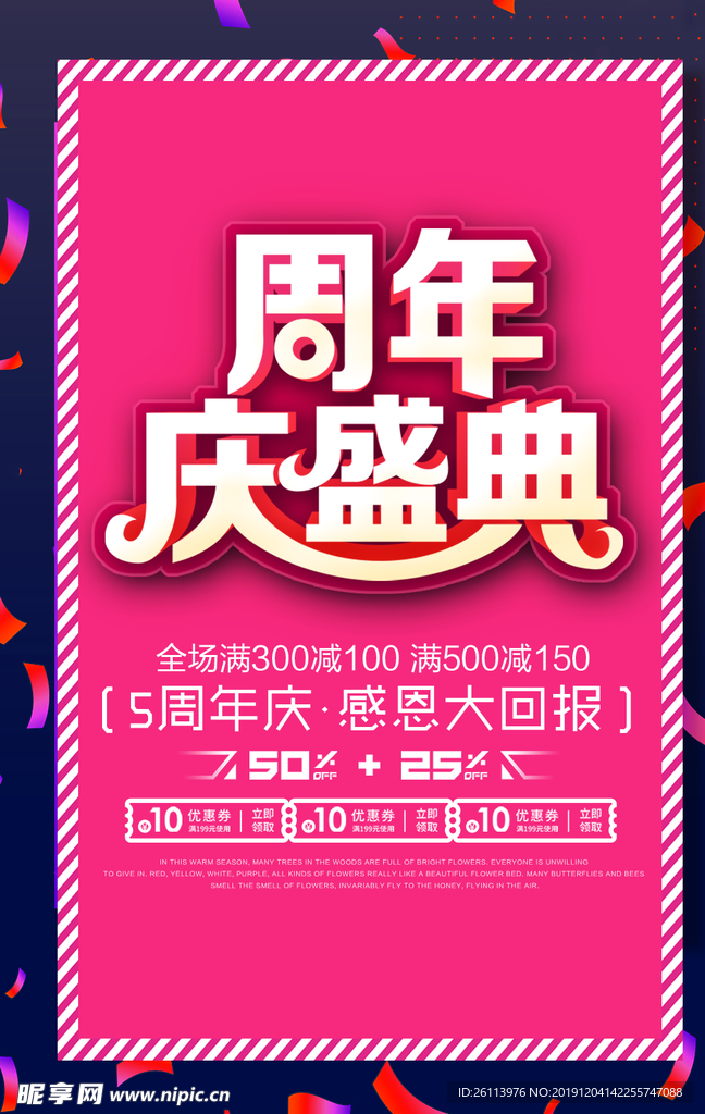 周年庆海报  彩页