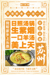羊汤海报