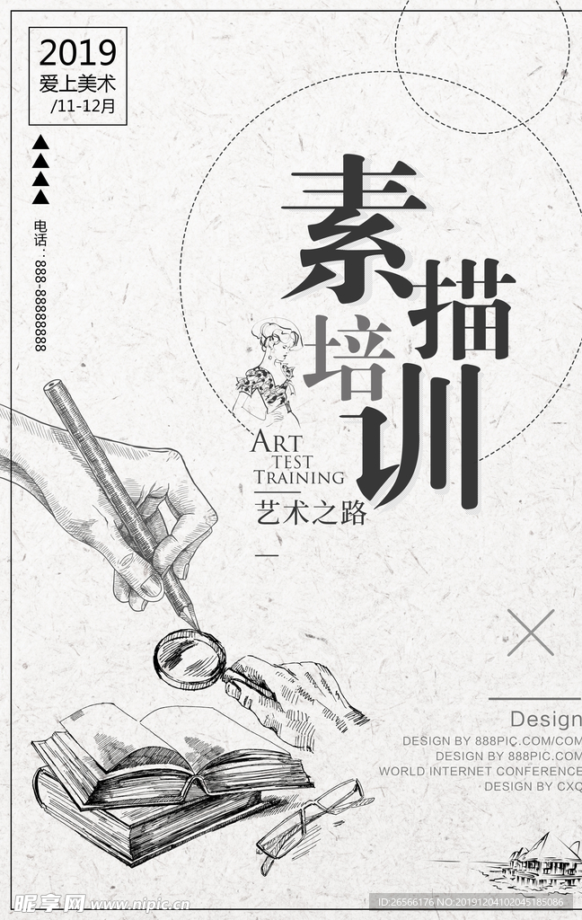 素描培训