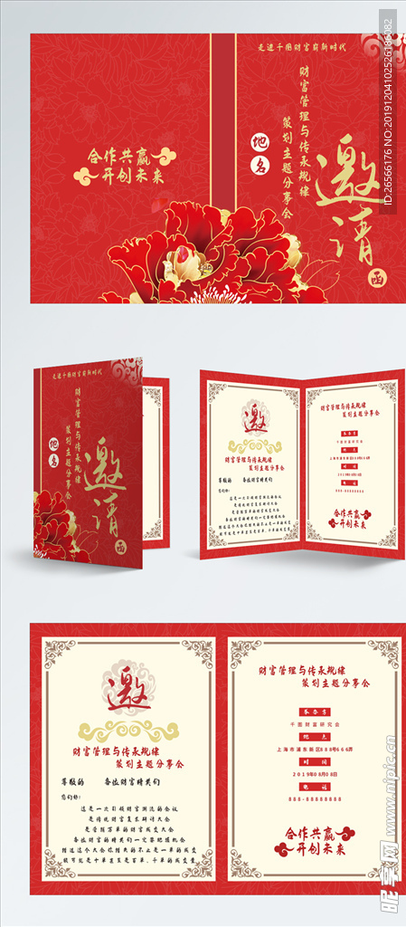 邀请函&节目单