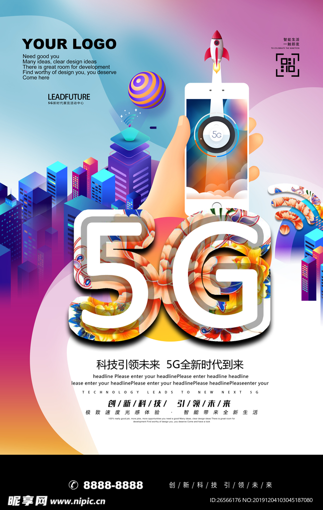 5G科技