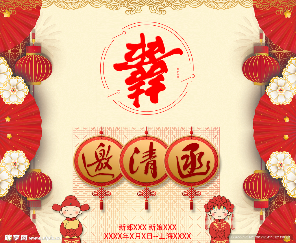 婚礼邀请函