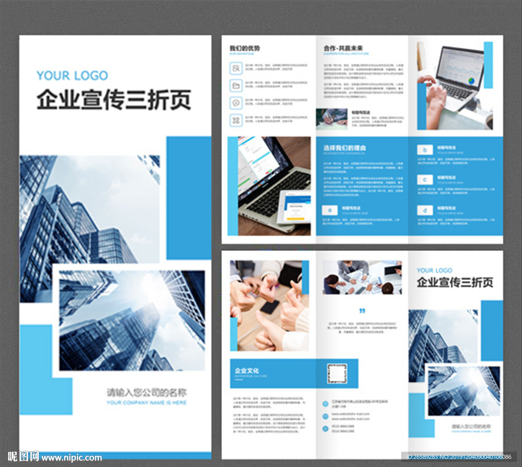 企业宣传三折页图