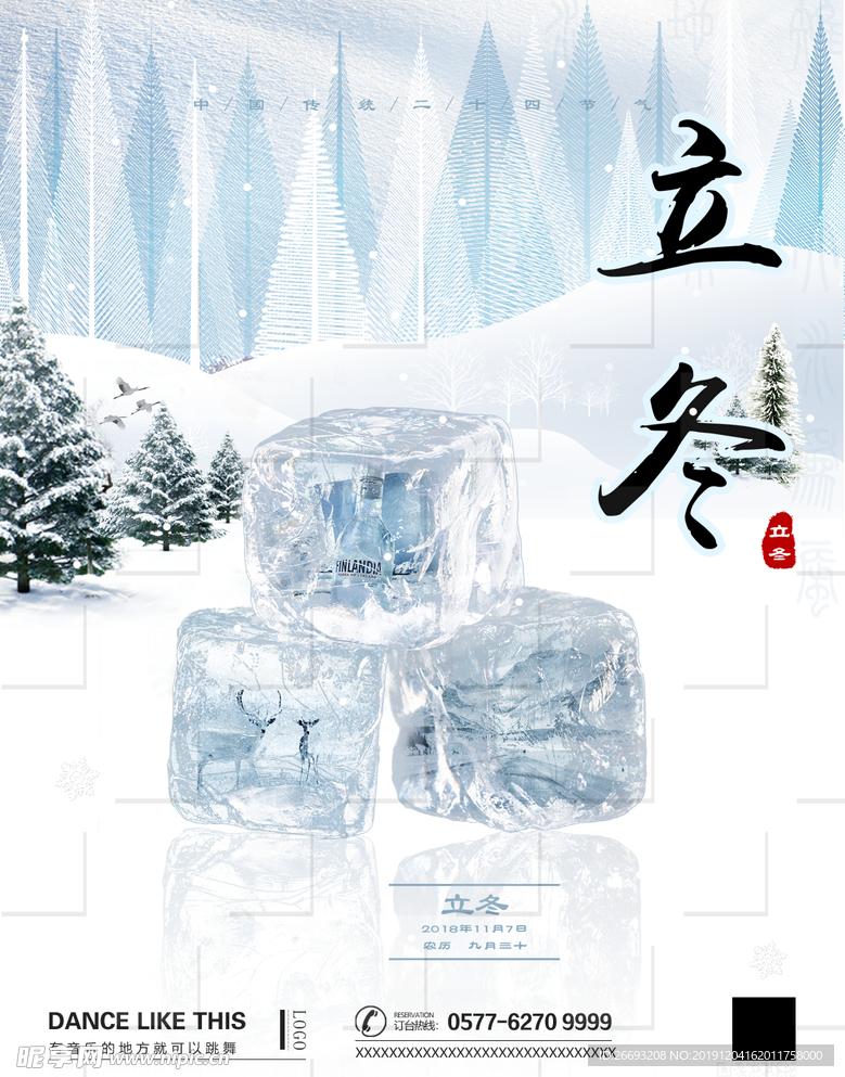 立冬