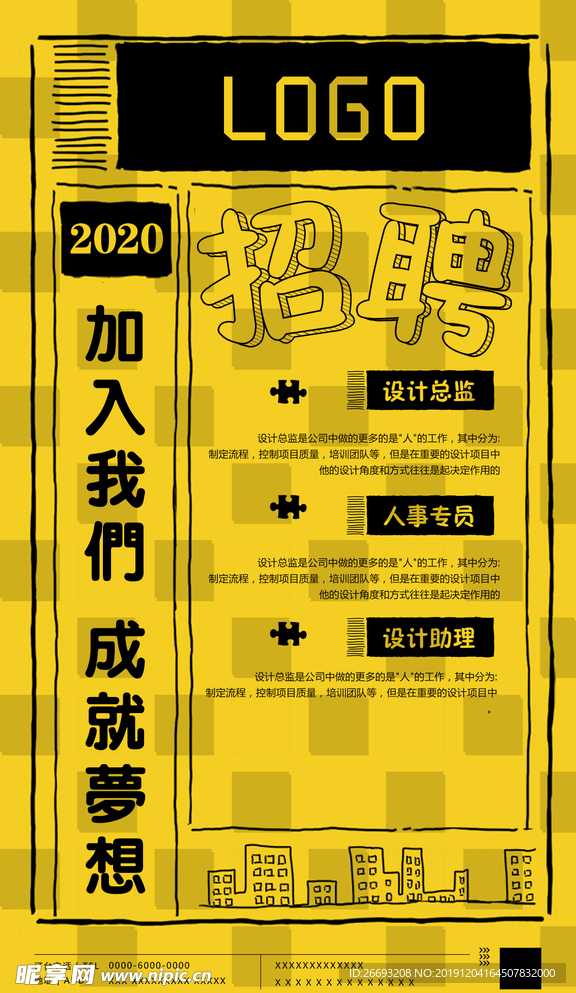 招聘海报