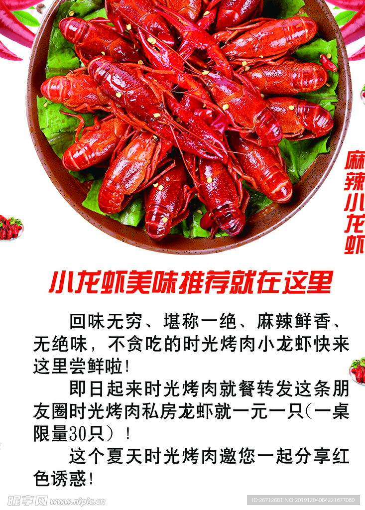 麻辣小龙虾